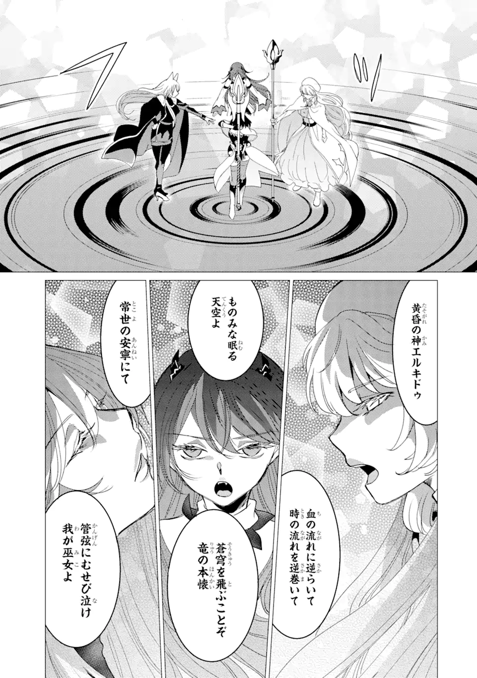 Yuusha Party wo Tsuihou Sareta Ore da ga, Ore kara Sudatte Kureta you de Ureshii. Nanode Daiseijo, Omae ni Otte Korarete wa Komaru no da ga? - Chapter 41 - Page 11